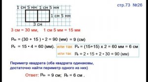 ГДЗ 4 класс Страница.73 №26 Математика Учебник 1 часть (Моро