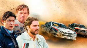 Большая гонка. Ауди против Лянчи (2024) — Русский трейлер