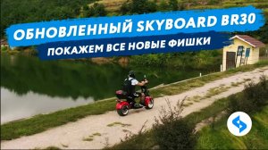 Электроскутер CITYCOCO skyboard BR30-3000 PRO тест драйв citycoco 3акб br30 3000w citycoco br30 2020