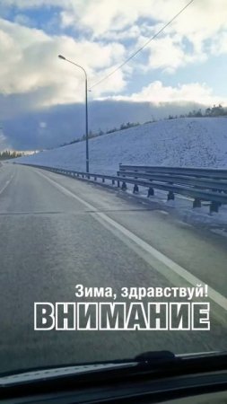 Внимание! Гололёд! Зима здравствуй #shorts