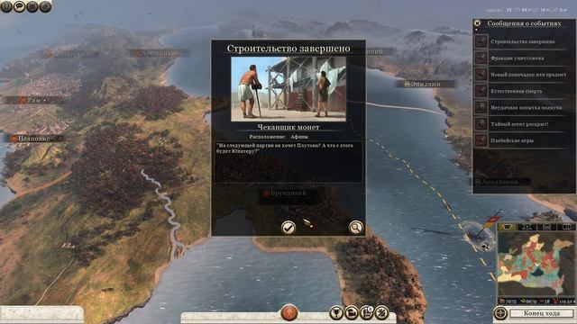 Rome 2 Total War РК Серия # 11 ( Качели на Востоке, Легионы не справляются).