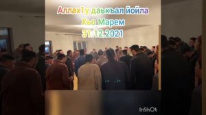 ЗикруЛлах1 у Ахриевых (с.п.Новый Редант, Малгобекский р-он, Ингушетия) 01.01.2022г.