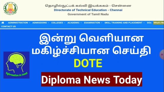 Diploma News today பாலிடெக்னிக் மாணவர்களுக்கு இன்று வெளியான முக்கிய அறிவிப்பு