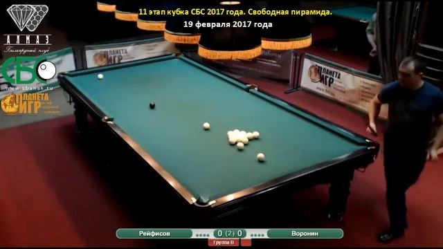Рейфисов - Воронин. 11 этап кубка СБС 2017 года. Свободная пирамида. смотреть онлайн