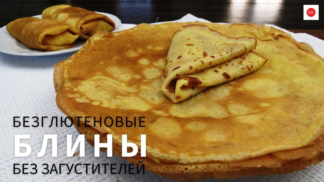 Безглютеновые Блины на Рисовой Муке Без Загустителей смотреть онлайн