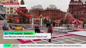 Москвичам рассказали, какие мероприятия пройдут в рамках китайского Нового года
