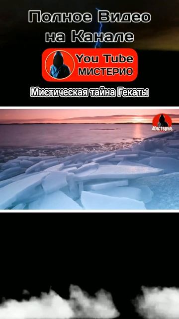 Мистическая тайна Гекаты 6 #геката #богиня #колдовство #ведьма #эзотерика  #оккультизм