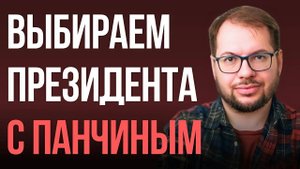 Может ли ДЕД ОСТАВАТЬСЯ ПРЕЗИДЕНТОМ по мнению биолога?