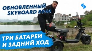 Трехколесный электроскутер 3 АКБ 120км CITYCOCO TRIKE BR40 ситикоко 3000W   электротрайк тест драйв