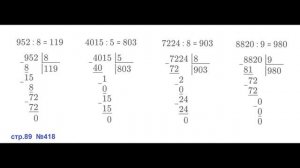 ГДЗ 4 класс Страница.89 №418 Математика Учебник 1 часть (Моро)