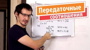 Передаточные соотношения на велосипеде. Выбор трансмиссии.