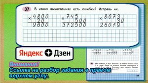 Переезжаем! Страница 23 Рабочая тетрадь Математика Моро 4 класс Часть 2