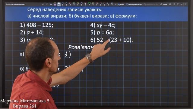 Мерзляк Вправа 261. Математика 5 клас смотреть онлайн
