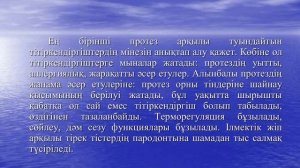 Ауыз қуысының шырышты қабатының ауруларын ортопедиялық емдеу ерекшеліктері