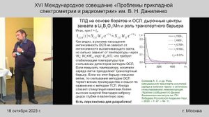 Данилкин Михаил Игоревич. Запасающие люминофоры на основе боратов: термич.или оптическая стимуляция