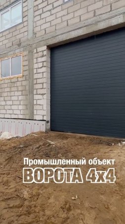 Монтаж окон ПВХ и ворот «Алютех» на промышленном объекте от Оконной мануфактуры «Фэнстер» #shorts
