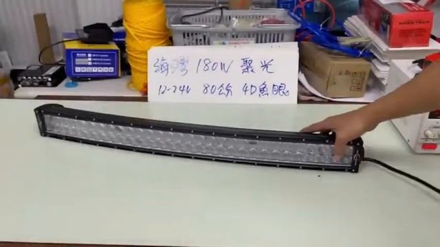 180W 4D魚眼 海灣聚光燈 80公分 長條燈 12V-24V 防水保固一年 超亮聚光 霧燈 強大照明 смотреть онлайн