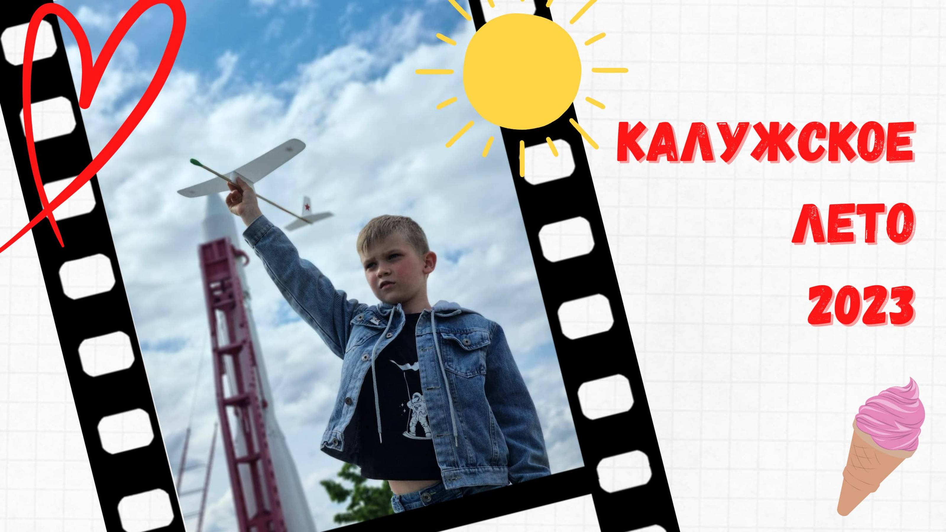 Калужское лето 2023