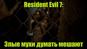 Resident Evil 7 #4