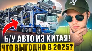 ТОП самых выгодных АВТО из КИТАЯ в 2025!Обзор ЦЕН лучших моделей!