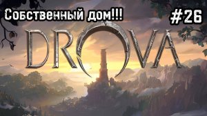 Drova - Forsaken Kin #26 Зараженные болота! Мы часть Немотона!