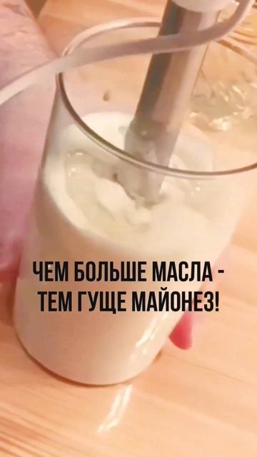 ШИКАРНЫЙ ДОМАШНИЙ МАЙОНЕЗ! 5 ИНГРИДИЕНТОВ, ПЯТЬ МИНУТ И ВСЁ! смотреть онлайн