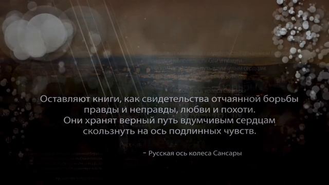 Сергей Усков. Русская ось колеса Сансары смотреть онлайн