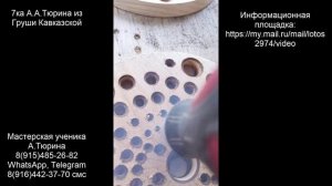 7ка А.А.Тюрина из Кавказской Груши )))))