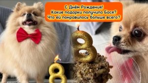Какие подарки получила Бася и что ей понравилось больше всего?