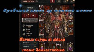 Diablo IV Варвар ЗЕМЛЕТРЯСЕНИЕ