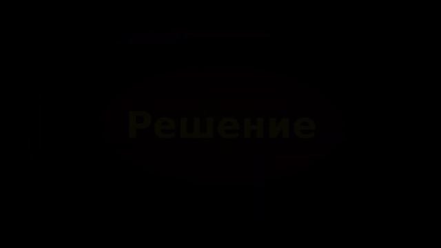 Задача со спичками №5 Рыба