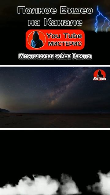 Мистическая тайна Гекаты 20 #геката #богиня #колдовство #ведьма #эзотерика  #оккультизм