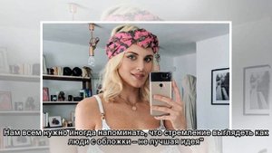 Звезда телешоу довела до тошноты "голыми" фотографиями