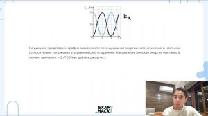 На рисунке представлен график зависимости потенциальной энергии математического маятника - №23098