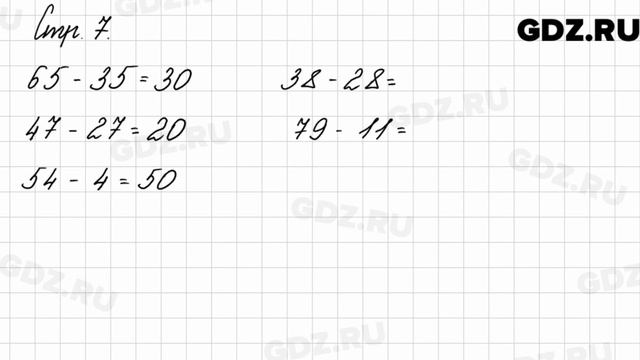 Задания на полях страница 7 - Математика 3 класс 2 часть Моро