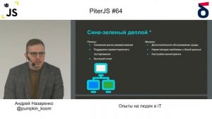 Опыты на людях в IT - Андрей Назаренко