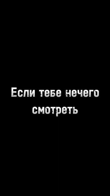 Если тебе нечего посмотреть залетай на мой канал. Я буду рад) #аниме  #anime #аниметоп #топ10аниме
