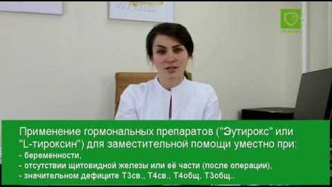 Рекомендации по приему гормональных препаратов при заболевании - Гипотиреоз