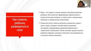 Вебинар "Возрастные этапы: Как помочь развитию ребенка в период от рождения до школы"