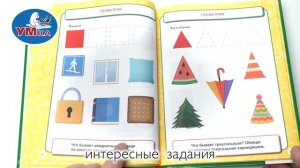 Книги Жуковой М.А. развитие ребёнка, Умка 978-5-506-06421-3