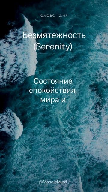 Безмятежность (Serenity)