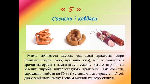 Турбуюся про здоров'я. Корисна та шкідлива їжа. ЯДС 1 клас
