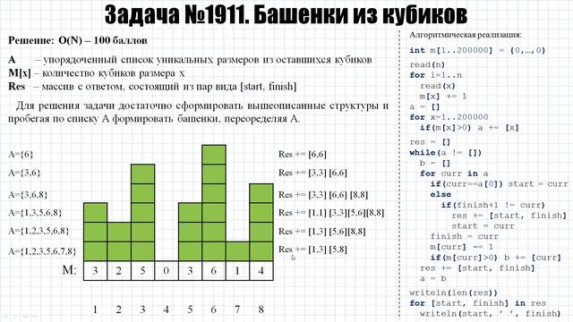 Задача 1911 Башенки из кубиков https:acmp.ru