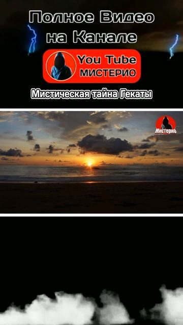 Мистическая тайна Гекаты 11 #геката #богиня #колдовство #ведьма #эзотерика  #оккультизм