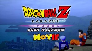 DRAGON BALL Z: KAKAROT [ФИЛЬМ / MOVIE / ТРАНКС - ВОИН НАДЕЖДЫ / СУБТИТРЫ НА РУССКОМ]