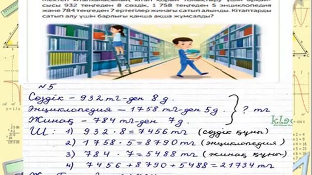 Математика 4 сынып 20 сабақ смотреть онлайн