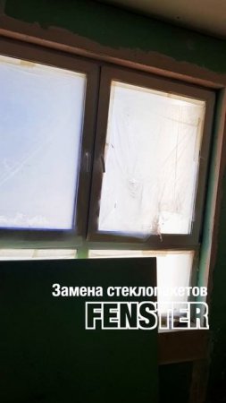 Стеклопакеты на максималках от Фенстер #shorts