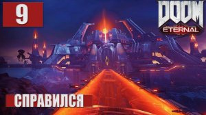 Doom Eternal:Nightmare » СЕКТАНТЫ (9)