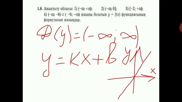 10-сынып.Функция және оның берілу тәсілдері смотреть онлайн
