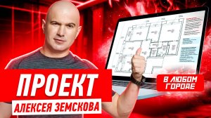 ТЕХНИЧЕСКИЙ ДИЗАЙН ОТ ЗЕМСКОВА. КАК ДЕЛАЕТСЯ ЭФФЕКТИВНОЕ ПРОЕКТИРОВАНИЕ? #521